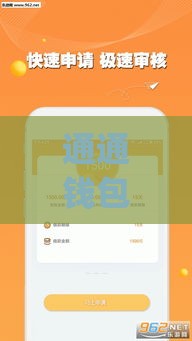 通通钱包app下载安装攻略：三步搞定低息贷款申请