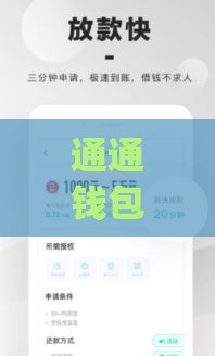 通通钱包app下载安装攻略：三步搞定低息贷款申请