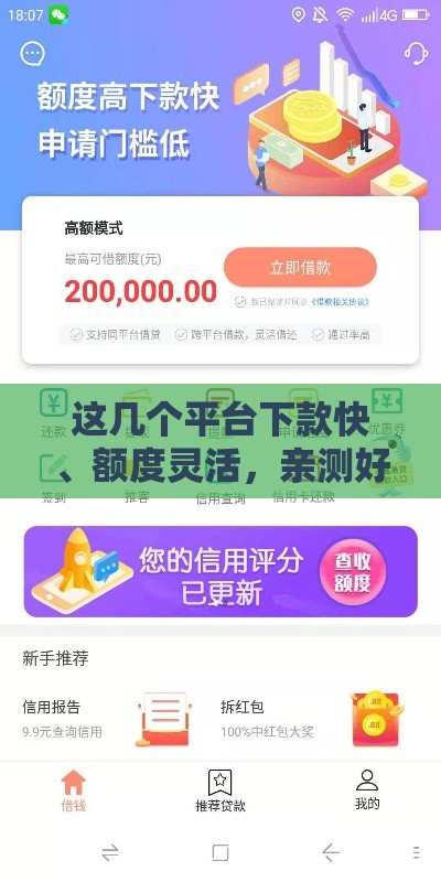 这几个平台下款快、额度灵活，亲测好用