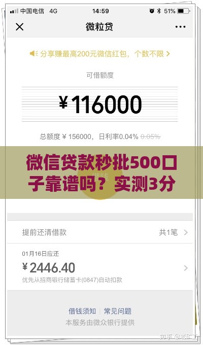 微信贷款秒批500口子靠谱吗？实测3分钟到账技巧+避坑指南