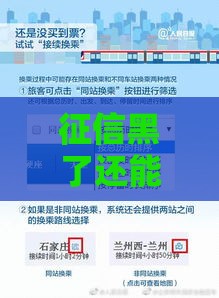 征信黑了还能坐高铁吗？这些情况可能被限制出行！