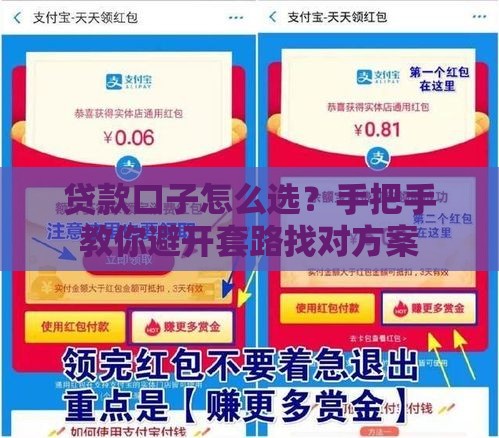 贷款口子怎么选？手把手教你避开套路找对方案