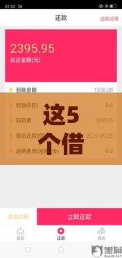 这5个借款平台不看负债也能下款快，实测秒到账！