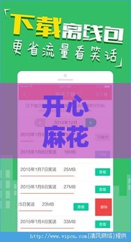 开心麻花app借款靠谱吗？安全使用攻略+真实体验分享！