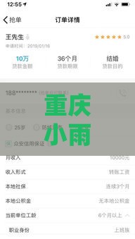 重庆小雨点贷款靠谱吗？快速下款+灵活额度，手把手教你避坑！