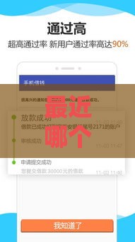 最近哪个口子下款快？这5个靠谱平台实测通过率高！