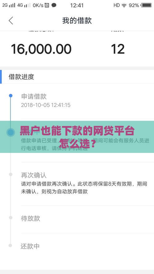 黑户也能下款的网贷平台怎么选？