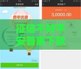 征信不好平安普惠下款了会影响信用吗？真实经历揭秘