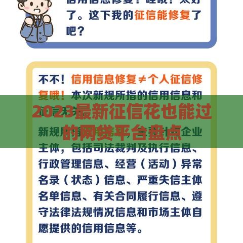 2023最新征信花也能过的网贷平台盘点