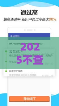 2025不查大数据的贷款口子必看！普通人也能借到钱