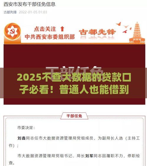 2025不查大数据的贷款口子必看！普通人也能借到钱