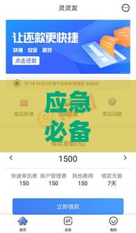 应急必备！征信差也能秒批到账的好口子盘点