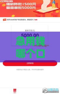 急用钱哪个口子快？5个下款快、门槛低的网贷平台实测！