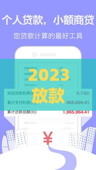 2023放款最快、容易通过的贷款平台推荐 2023放款最快、容易通过的贷款平台推荐