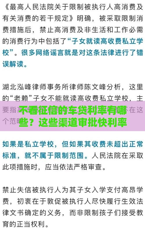 不看征信的车贷利率有哪些？这些渠道审批快利率低