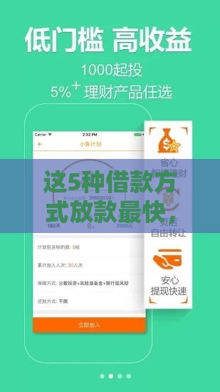 这5种借款方式放款最快，最快当天到账