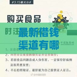 最新借钱渠道有哪些？这些新口子靠谱又安全