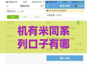 机有米同系列口子有哪些？这5个平台下款快门槛低