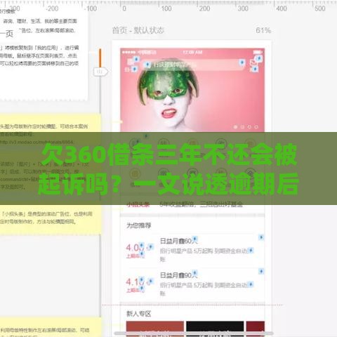 欠360借条三年不还会被起诉吗？一文说透逾期后果和自救方法