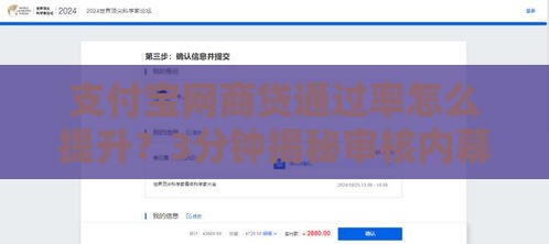 支付宝网商贷通过率怎么提升？3分钟揭秘审核内幕