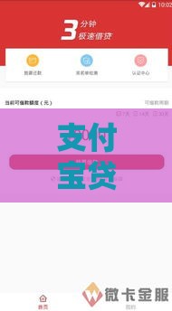 支付宝贷款新口子！500元快速到账，应急首选看这里