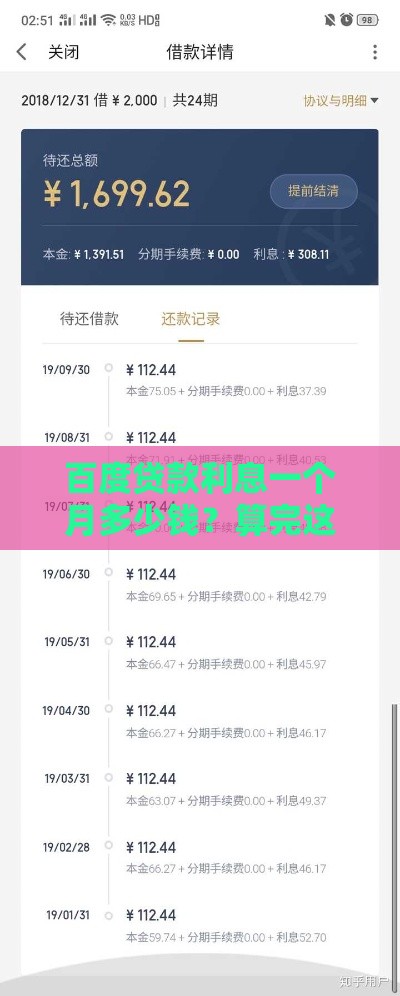 百度贷款利息一个月多少钱？算完这个数，你可能惊呆！