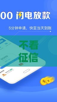 不看征信的手机分期软件有哪些？这5款超实用推荐