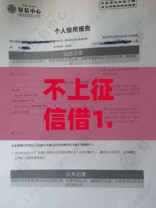 不上征信借1.5万靠谱吗？急用钱必看的5个申请技巧！