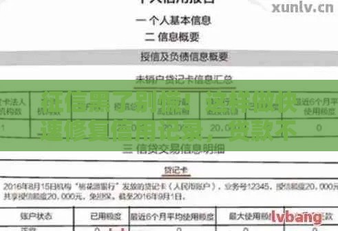 征信黑了别慌！这样做快速修复信用记录，贷款不再难