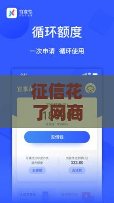 征信花了网商贷能提额吗？实测3招破解套路