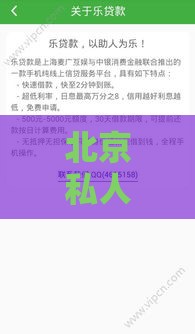 北京私人借贷当面放款靠谱吗？3分钟搞懂流程、利息及避坑技巧