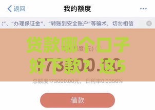 贷款哪个口子好下款？这5个渠道通过率高、放款快！