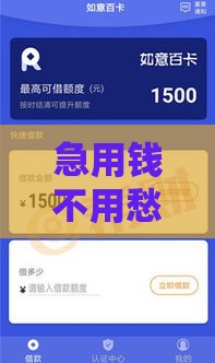 急用钱不用愁？5000小额借款不查征信渠道大揭秘