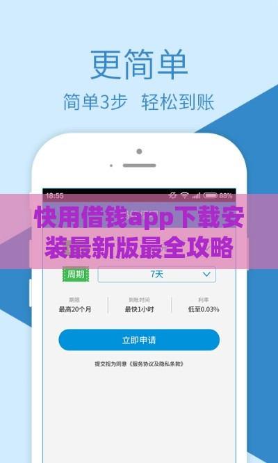 快用借钱app下载安装最新版最全攻略