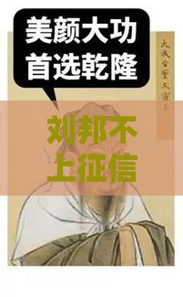 刘邦不上征信？别笑！古代欠钱不还可比现在狠多了