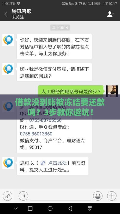 借款没到账被冻结要还款吗？3步教你避坑！