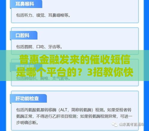 普惠金融发来的催收短信是哪个平台的？3招教你快速识别来源！