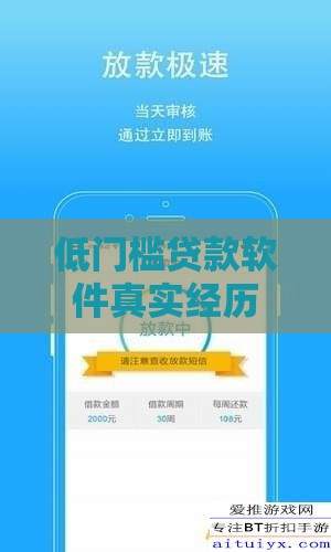 低门槛贷款软件真实经历分享