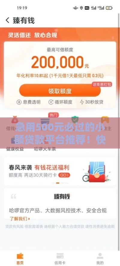 急用500元必过的小额贷款平台推荐！快速到账不踩雷
