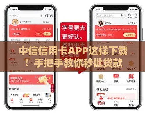 中信信用卡APP这样下载！手把手教你秒批贷款