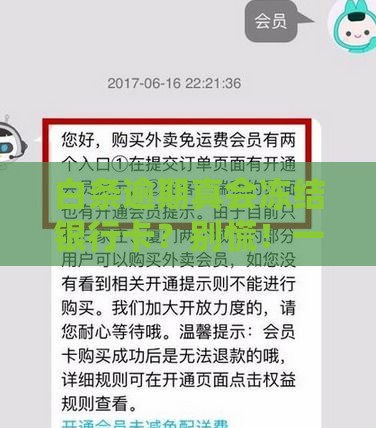 白条逾期真会冻结银行卡？别慌！一文讲透影响和应对方法