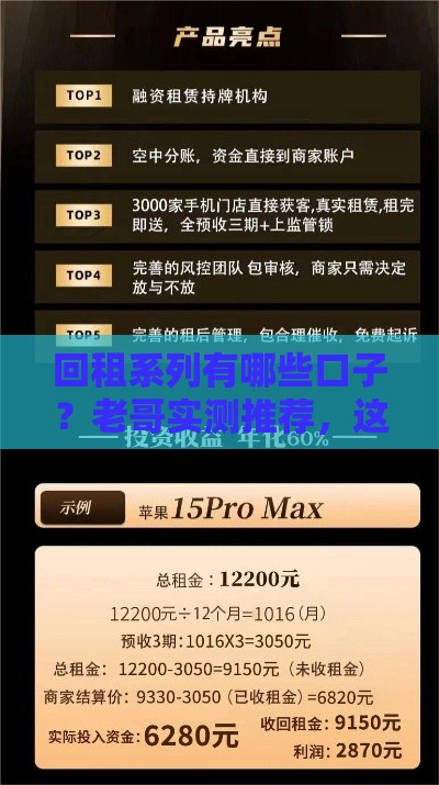 回租系列有哪些口子？老哥实测推荐，这些渠道靠谱吗？