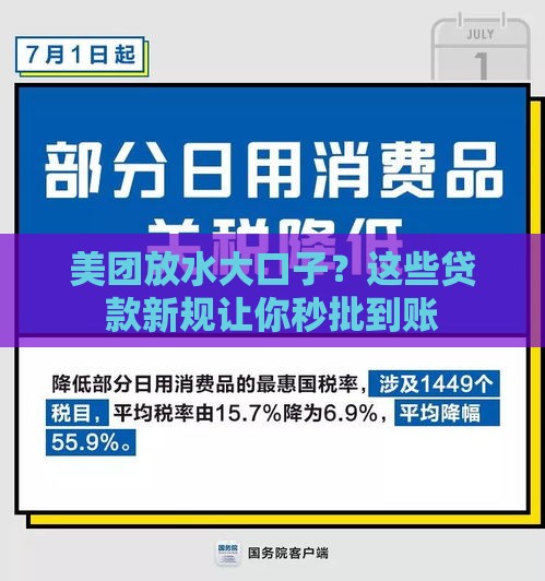 美团放水大口子？这些贷款新规让你秒批到账