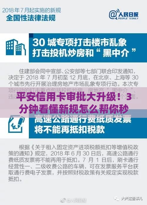 平安信用卡审批大升级！3分钟看懂新规怎么帮你秒批