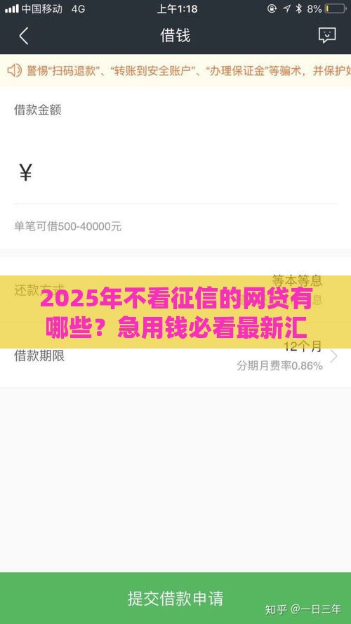 2025年不看征信的网贷有哪些？急用钱必看最新汇总