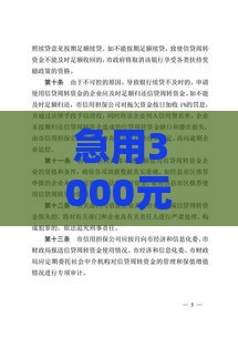 急用3000元周转？小额贷款申请攻略+避坑指南