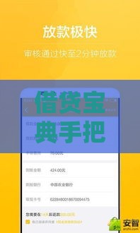 借贷宝典手把手教你申请贷款 快速下款不踩坑