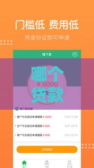 哪个贷款平台靠谱又好下款？实测推荐这5家