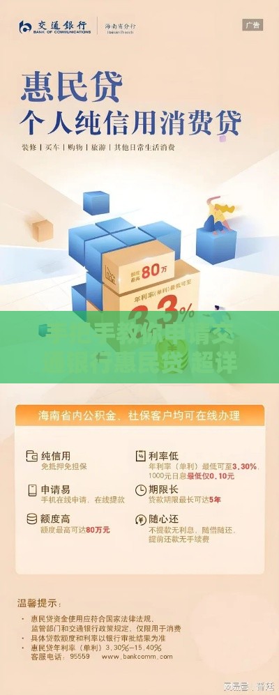 手把手教你申请交通银行惠民贷 超详细攻略快收好