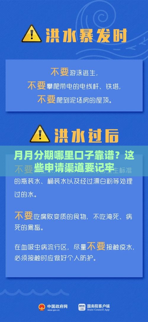 月月分期哪里口子靠谱？这些申请渠道要记牢